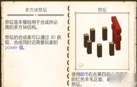 我的世界祭坛怎么做[图1]
