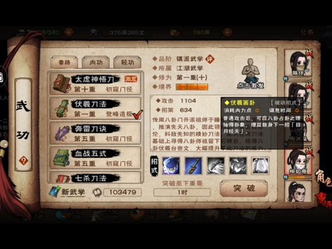 侠客风云传怎么圣堂