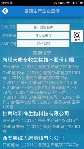国家兽药综合查询图3