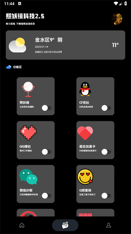 照妖镜工具箱[图2]