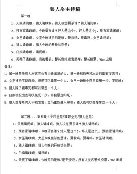 狼人杀第一局怎么发言