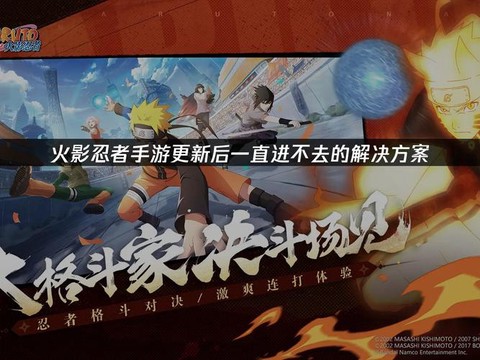 火影忍者手游为什么进不去[图2]