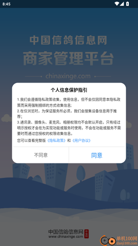 中信网商家管理平台[图2]