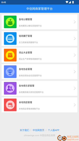 中信网商家管理平台[图3]