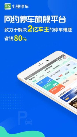 小强停车图1