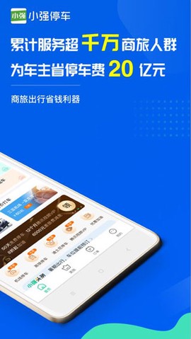 小强停车图2