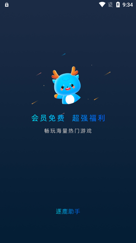 逐鹿助手图1