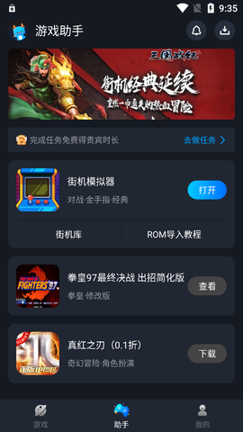 逐鹿助手图2