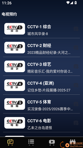 手机电视高清直播[图3]