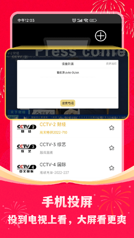 手机电视高清直播图1