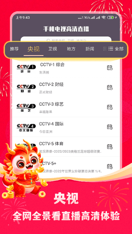 手机电视高清直播图3