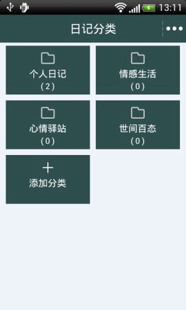 加密日记图3