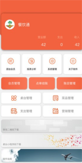 餐饮通图2