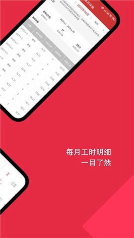 随心记加班图3