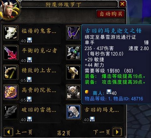 魔兽世界传家宝是什么[图2]