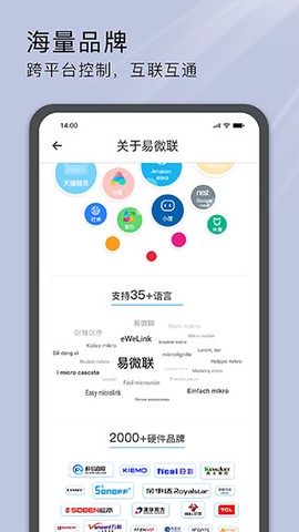 易微联图3