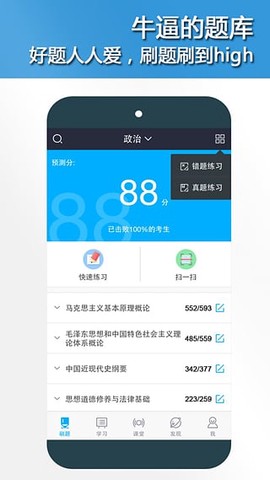 口袋题库考研[图1]