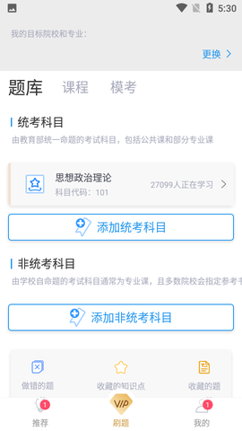 口袋题库考研图2