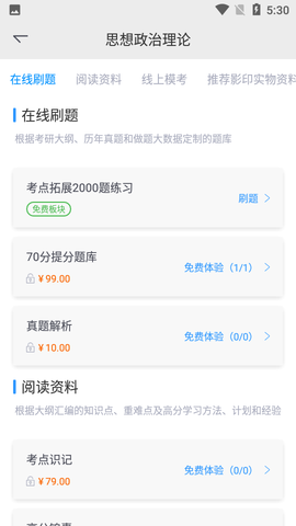口袋题库考研图3