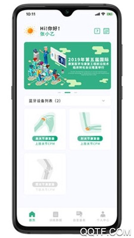 智能化康复图3