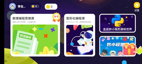 妙小程AI编程课图2