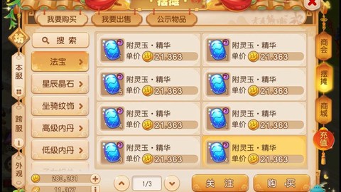 梦幻西游灵饰怎么获得[图2]