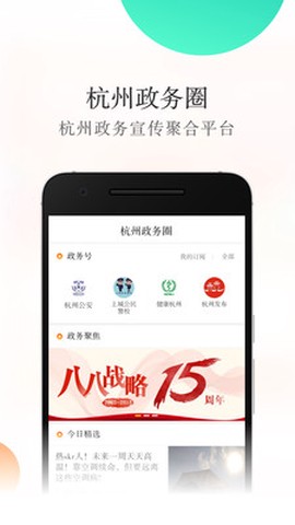杭州新闻图2