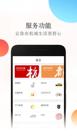 杭州新闻图3