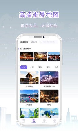 新知世界街景地图图1