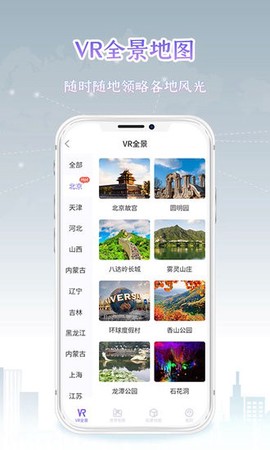新知世界街景地图图3
