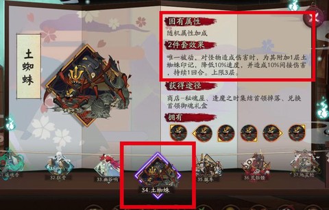 土蜘蛛阴阳师怎么发现[图2]