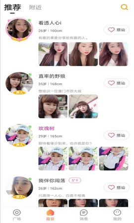 趣爱交友图2