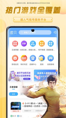虚贝租号极速版图1