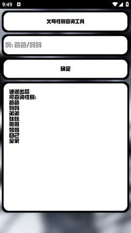 迪迦小工具图3