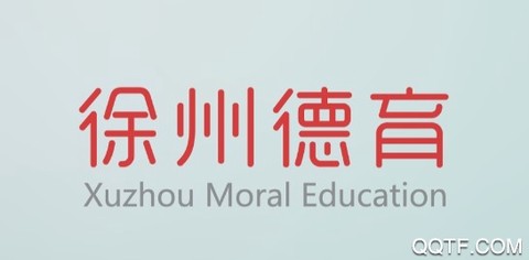 徐州德育[图1]