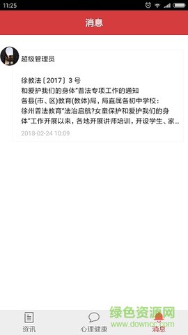 徐州德育图3