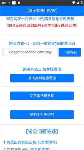 熊猫扫号[图1]
