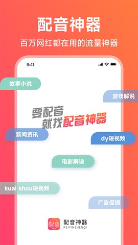 配音神器图1