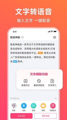 配音神器图2