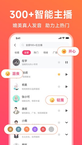配音神器图3