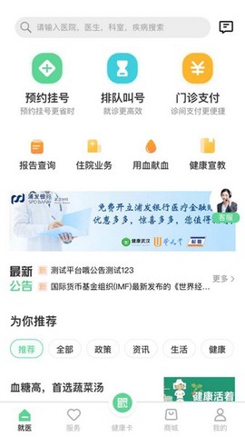 健康武汉图1