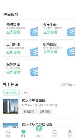 健康武汉图2