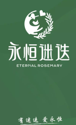 永恒迷迭[图1]