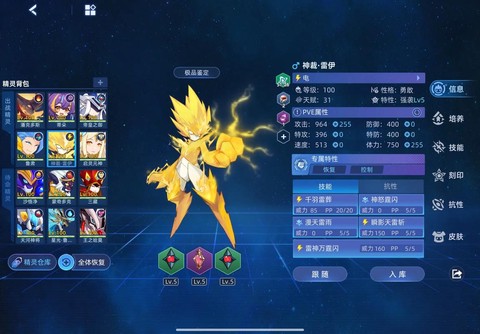 赛尔号精灵怎么退化[图2]