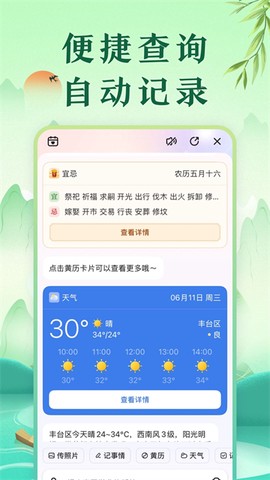 中华万年历图2