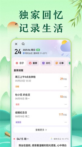 中华万年历图3