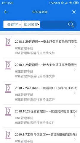 安全监督管理系统图3