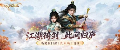 九阴真经手游什么时候出[图2]