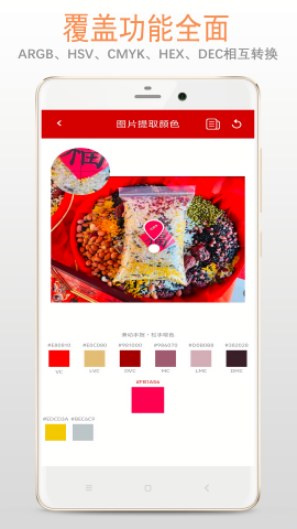 颜色提取器图3