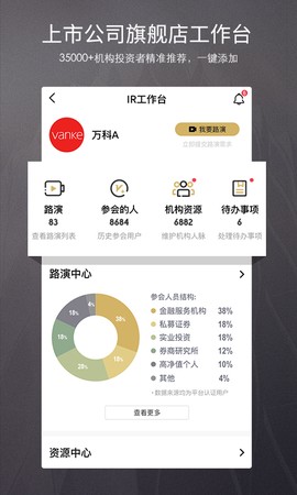 路演中图3
